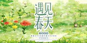 遇见春天