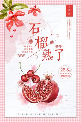 石榴熟了开启甜蜜好时光