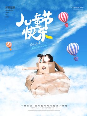 儿童节创意海报