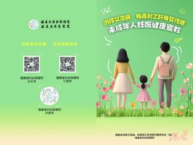 消除艾梅乙母婴传播未成年传单