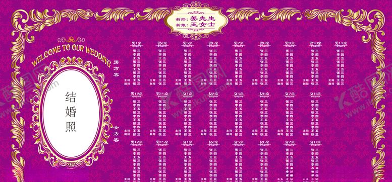 编号：85201410191628519071【酷图网】源文件下载-结婚喜宴榜婚礼喜榜宾客名单