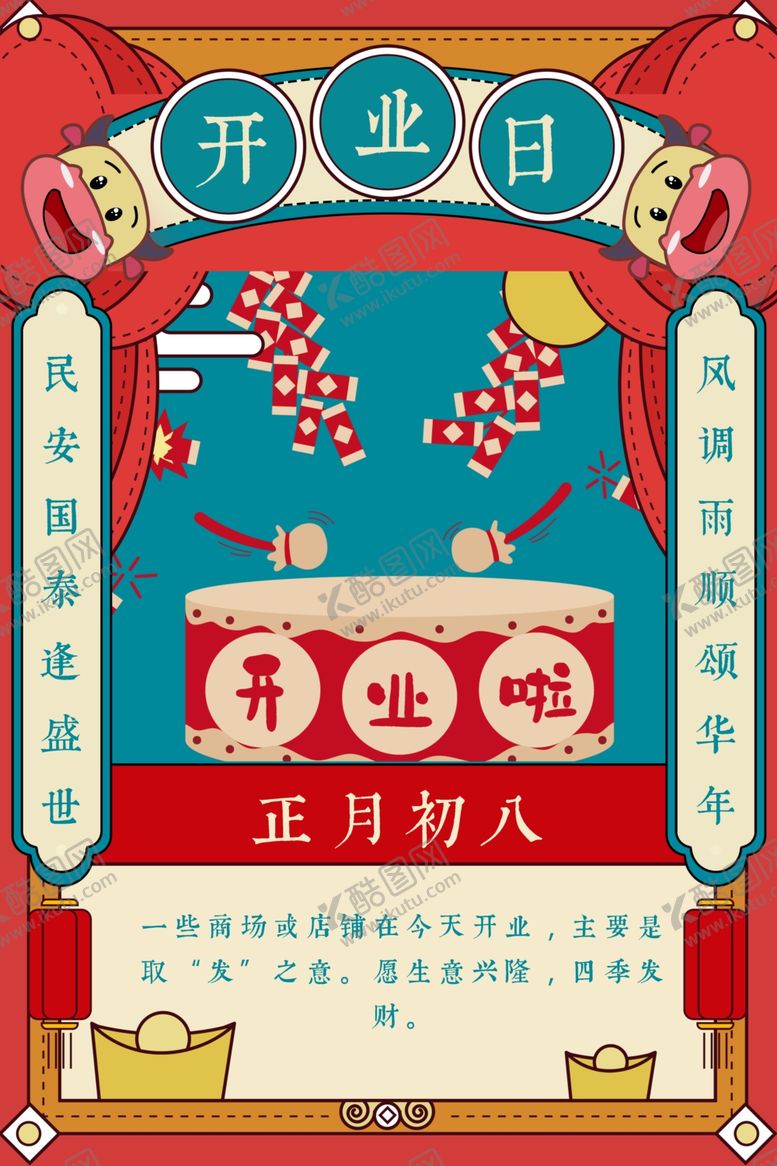 编号：25986710181827381911【酷图网】源文件下载-牛年海报展板