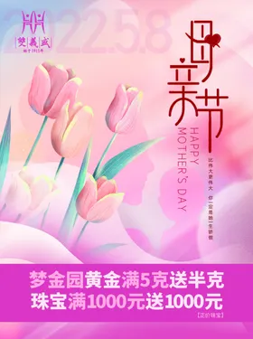 母亲节