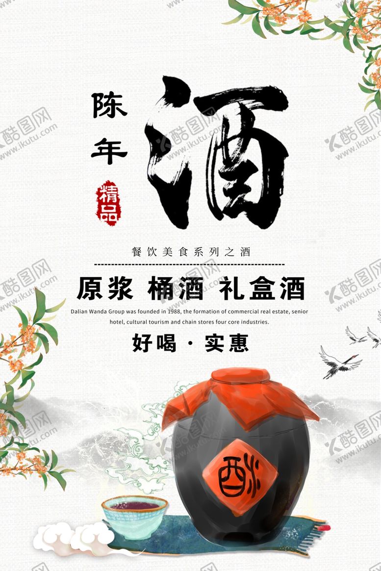 编号：57330711260125372998【酷图网】源文件下载-酒缸封面