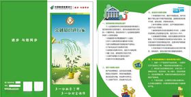 金融知识普及月