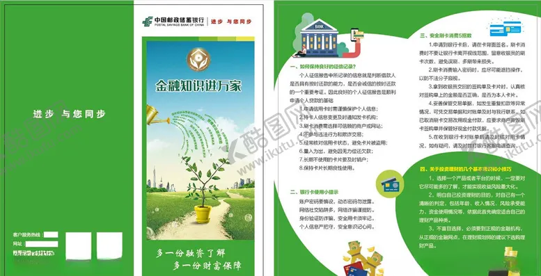 编号：19435805102115004555【酷图网】源文件下载-金融知识普及月