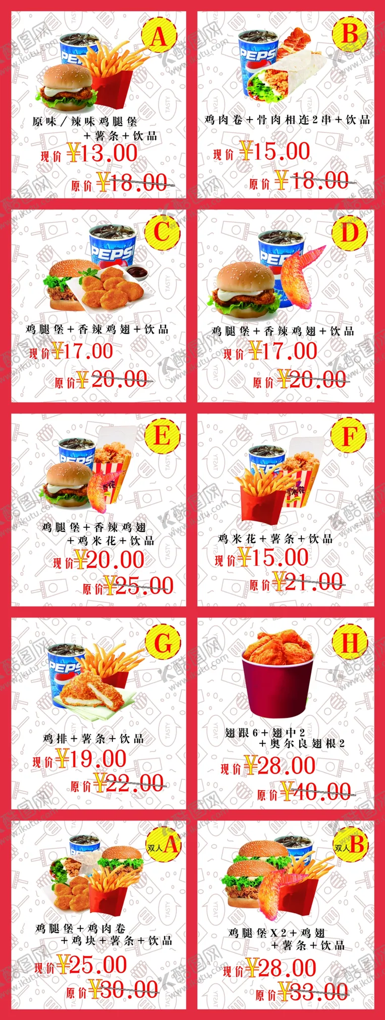 编号：87248407090927068115【酷图网】源文件下载-点餐海报