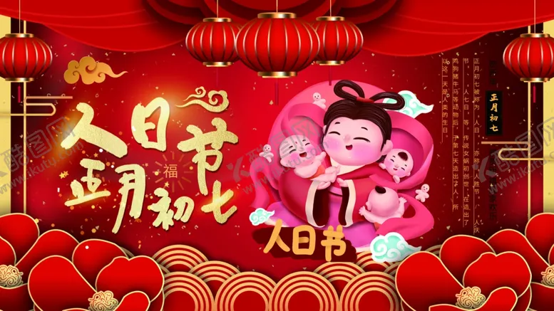 编号：79147804281331546078【酷图网】源文件下载-人日节