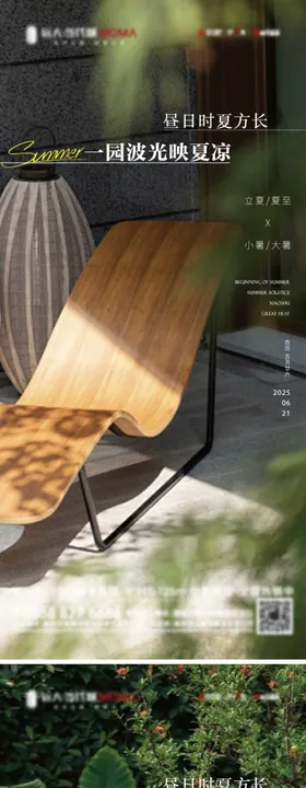 房地产小暑大暑节气海报系列单图