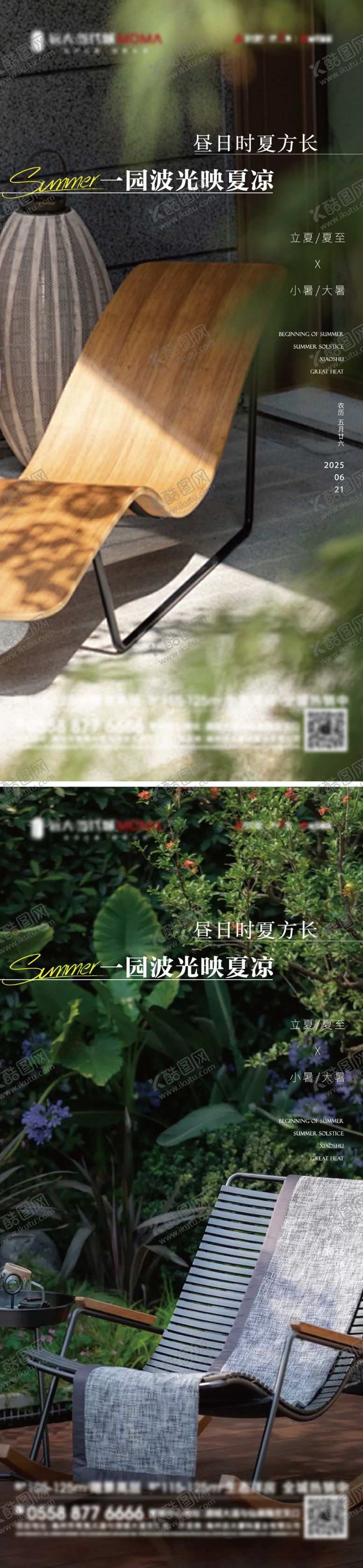 编号：84091504231247383669【酷图网】源文件下载-房地产小暑大暑节气海报系列单图