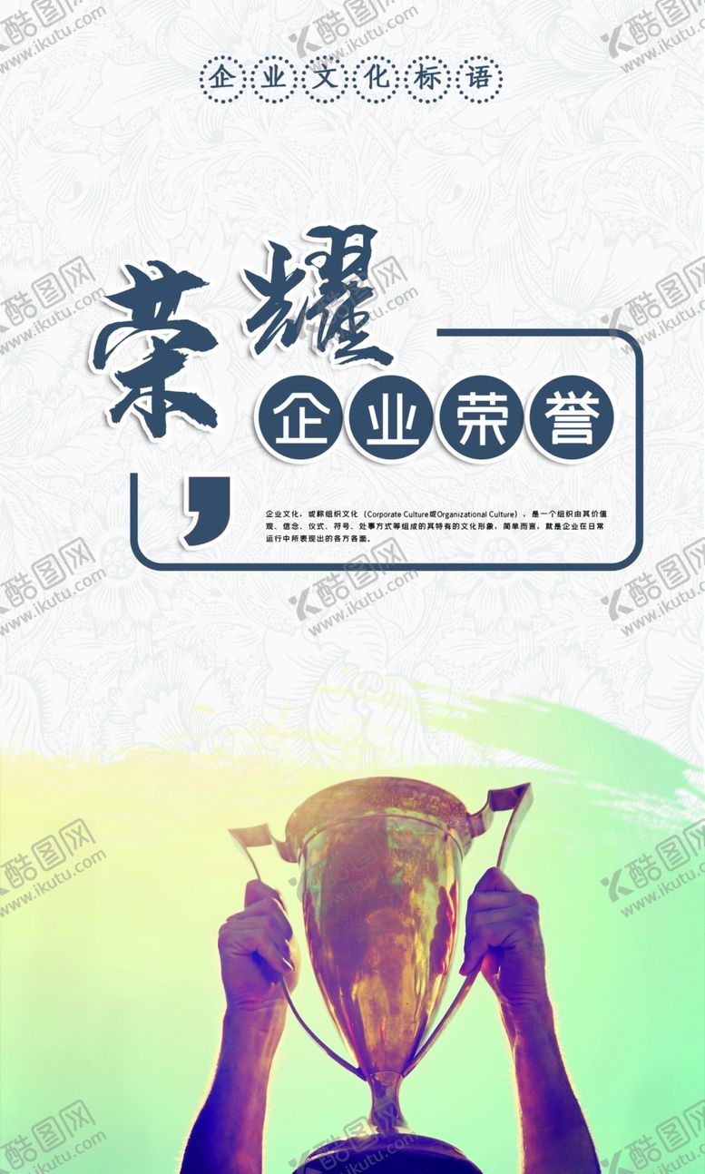 编号：22446310232038097038【酷图网】源文件下载-企业文化
