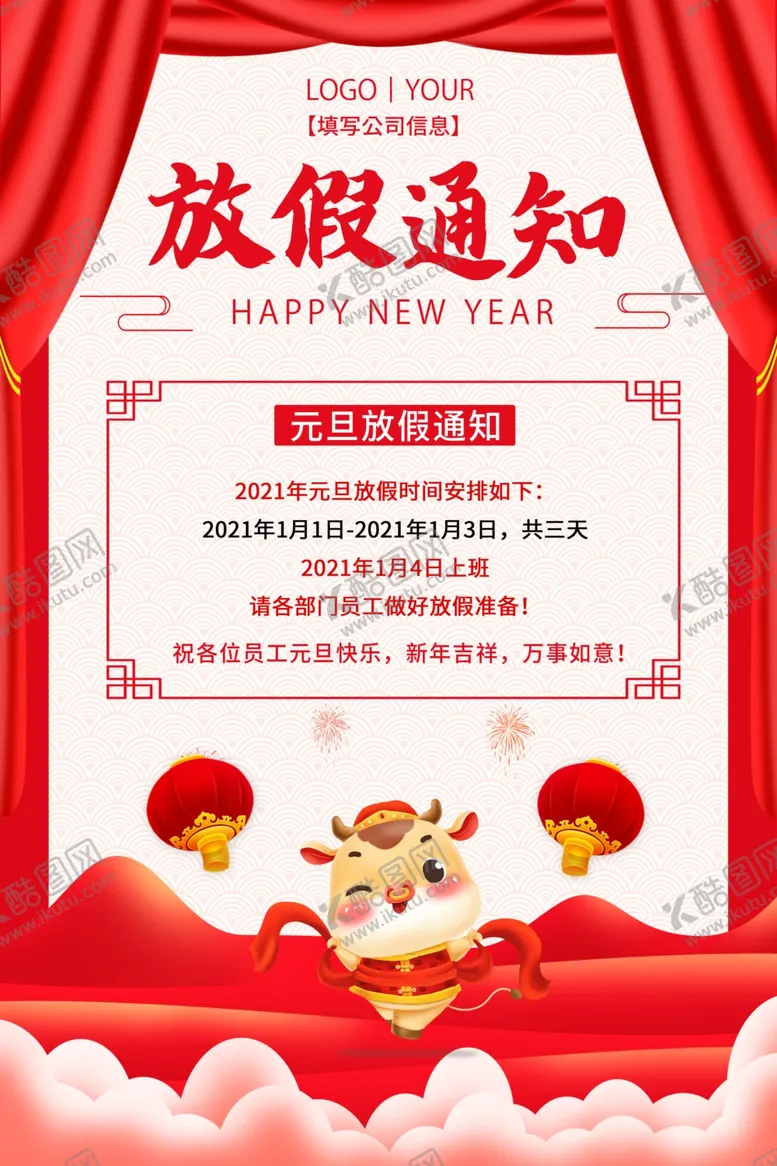 编号：34368504170312376467【酷图网】源文件下载-元旦