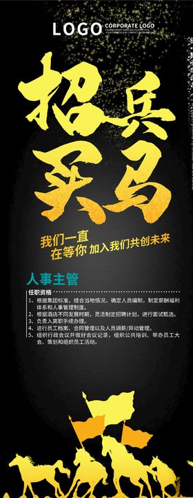 招兵买马大型聘会商店聘聘x展架
