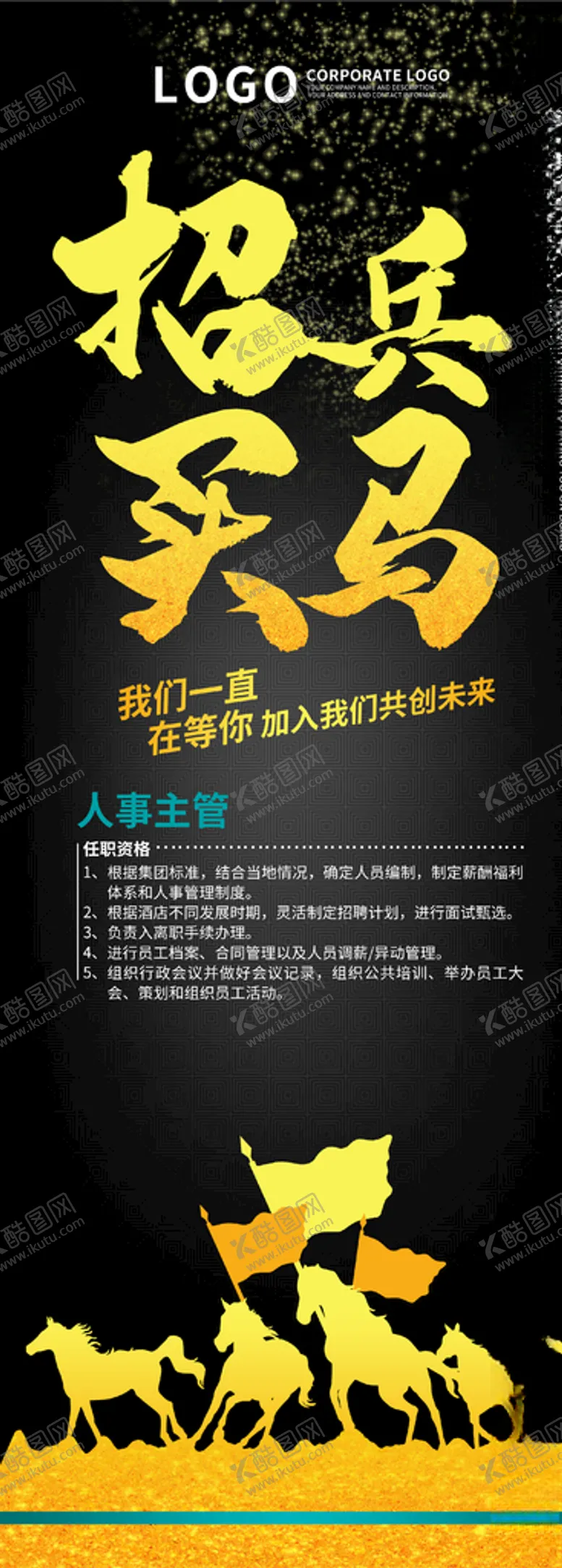 编号：78917504010608435648【酷图网】源文件下载-招兵买马