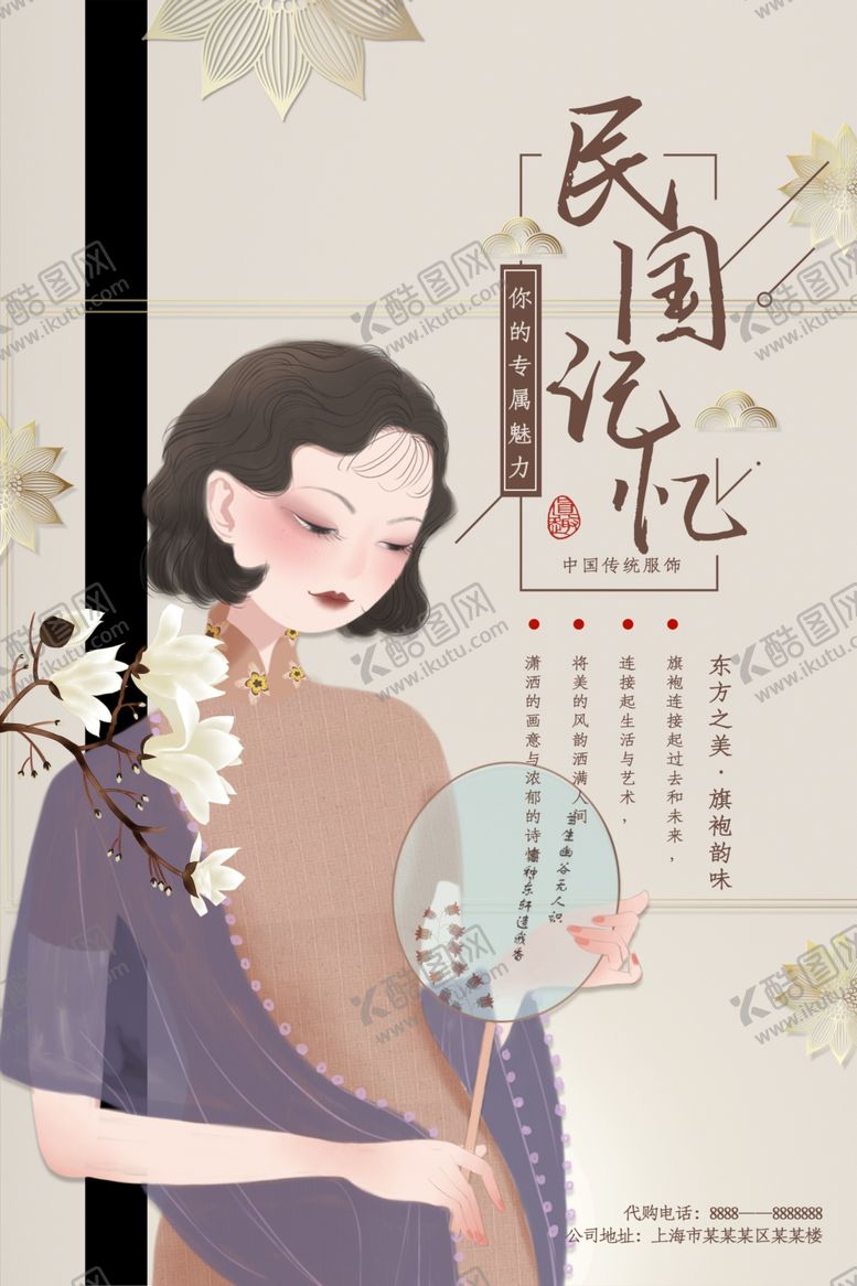 编号：31059809101454189015【酷图网】源文件下载-民国记忆