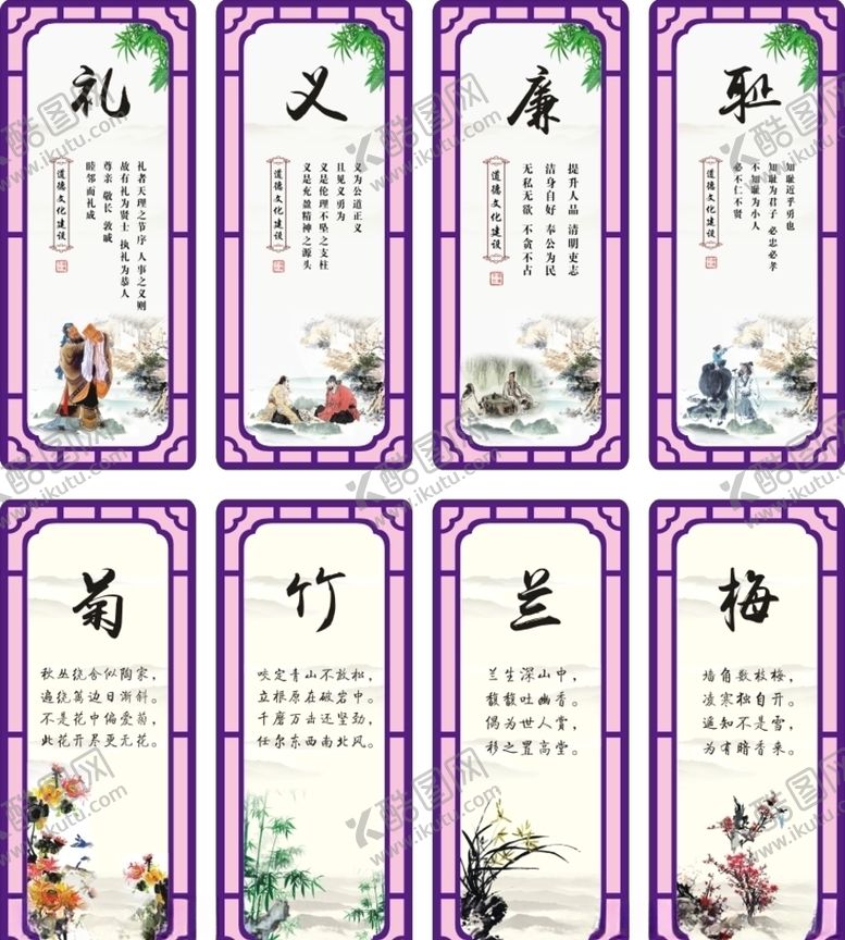 编号：42755509251550264601【酷图网】源文件下载-梅兰竹菊道德