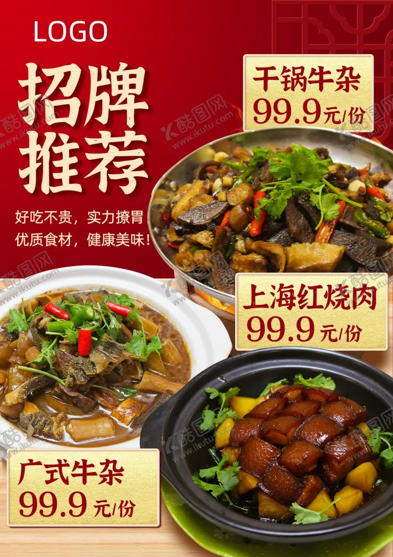 编号：46567502011602391107【酷图网】源文件下载-餐饮美食海报