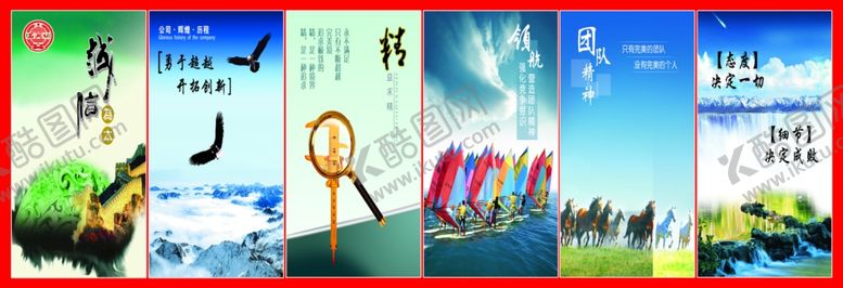 编号：62070109200437508517【酷图网】源文件下载-企业文化