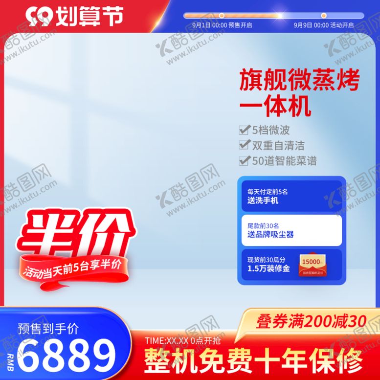 编号：14067209141245492398【酷图网】源文件下载-家电直通车
