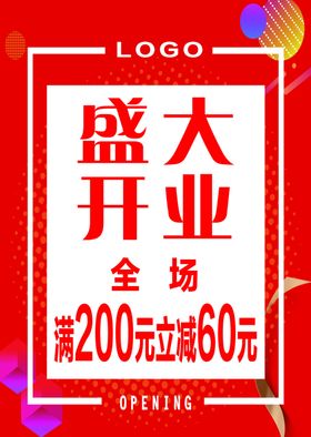 盛大开业