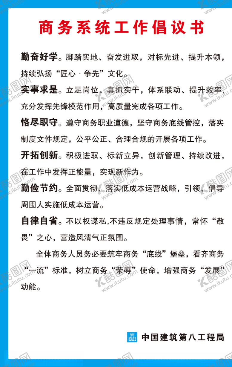 编号：90451610120546415941【酷图网】源文件下载-商务系统工作倡议书