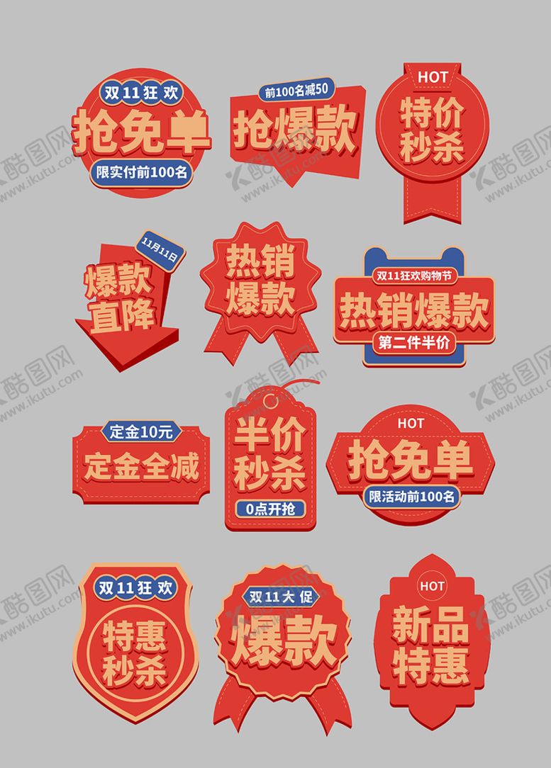 编号：89463209151823090143【酷图网】源文件下载-标签不规则新品推荐