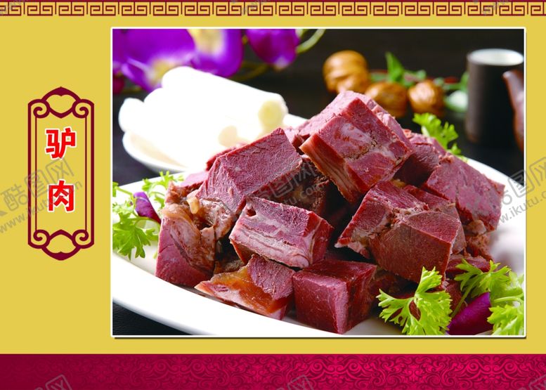编号：10648109251835082654【酷图网】源文件下载-驴肉