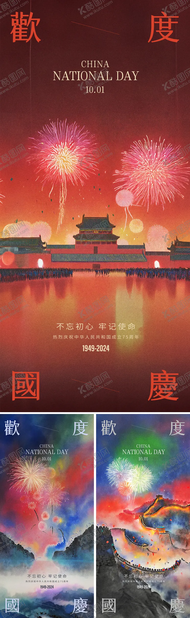 编号：50214912040836159798【酷图网】源文件下载-十一国庆节海报