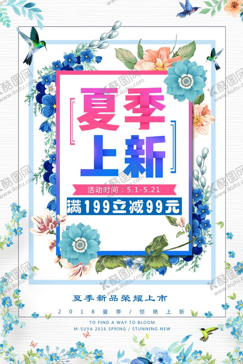 编号：50148310150046327138【酷图网】源文件下载-夏季上新