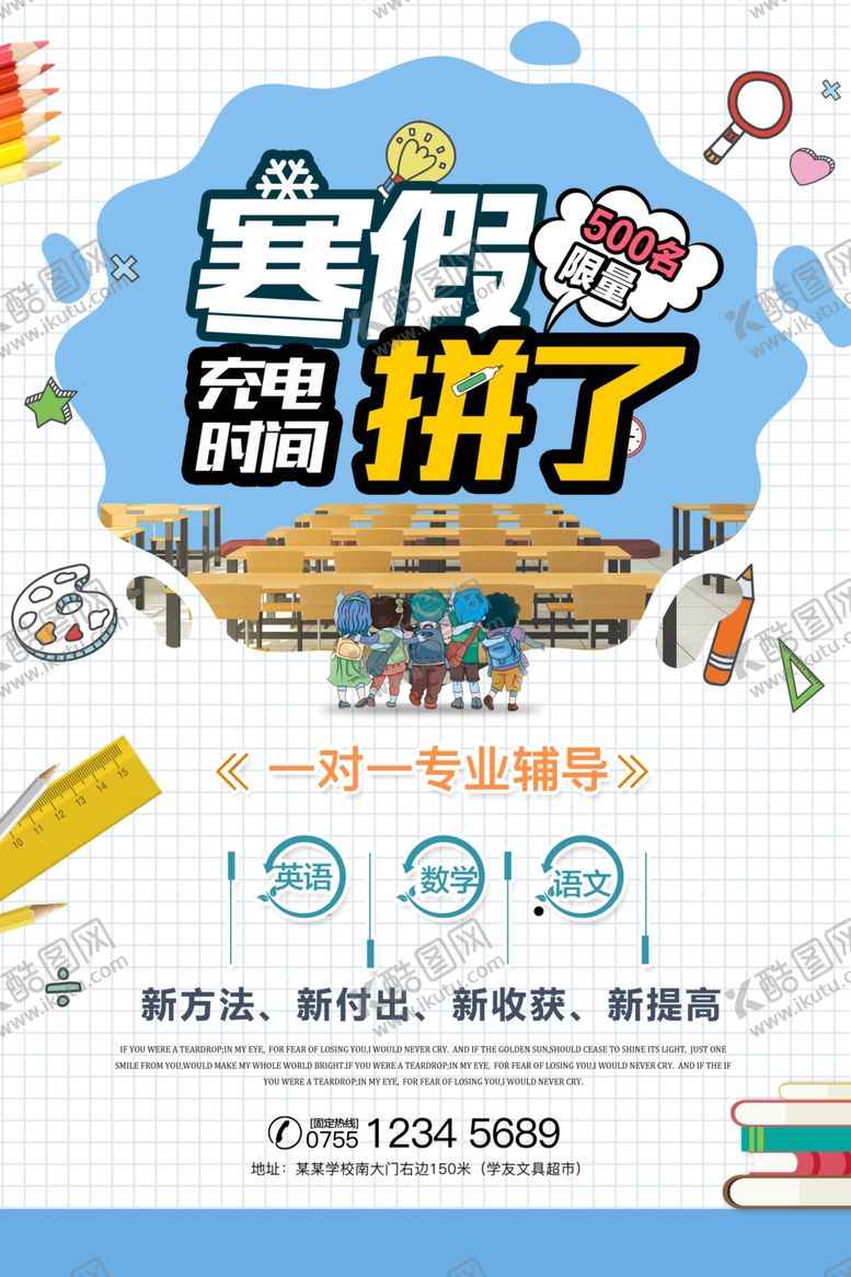 编号：35387809190608233564【酷图网】源文件下载-寒假班