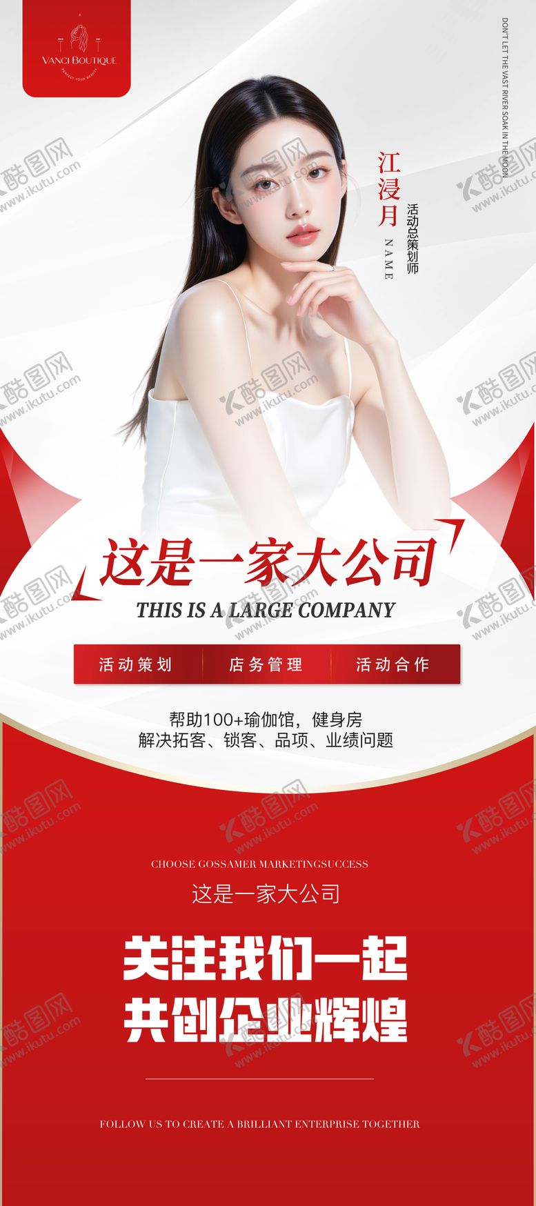 编号：44199110030633064273【酷图网】源文件下载-人物介绍展架