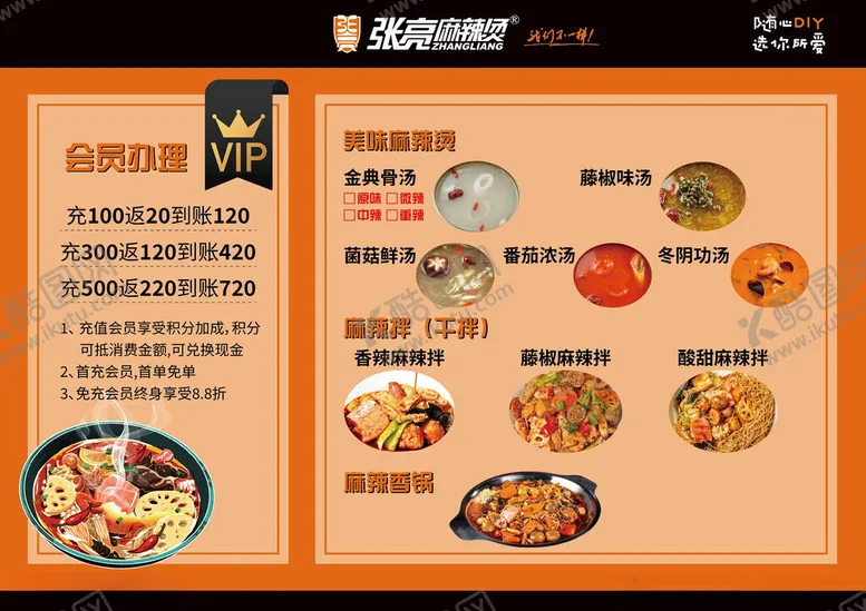 编号：81441901291849364674【酷图网】源文件下载-张亮麻辣烫菜单