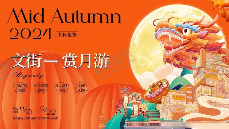 编号：32766210251743569365【酷图网】源文件下载-中秋节国庆节
