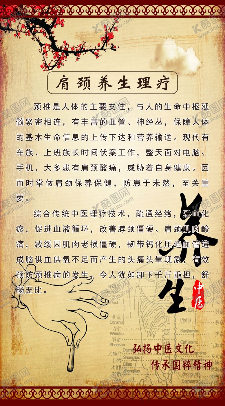 编号：84085605190903262052【酷图网】源文件下载-肩颈养生
