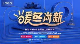 暖冬尚新