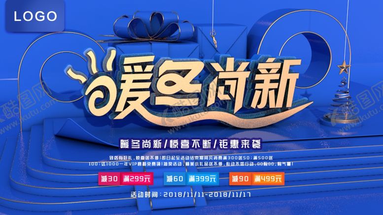 编号：33041007021005145071【酷图网】源文件下载-暖冬尚新