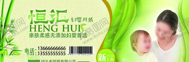 编号：71813810241010463874【酷图网】源文件下载-卫生纸标签清新标签妇婴纸