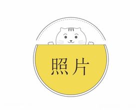 卡通照片框