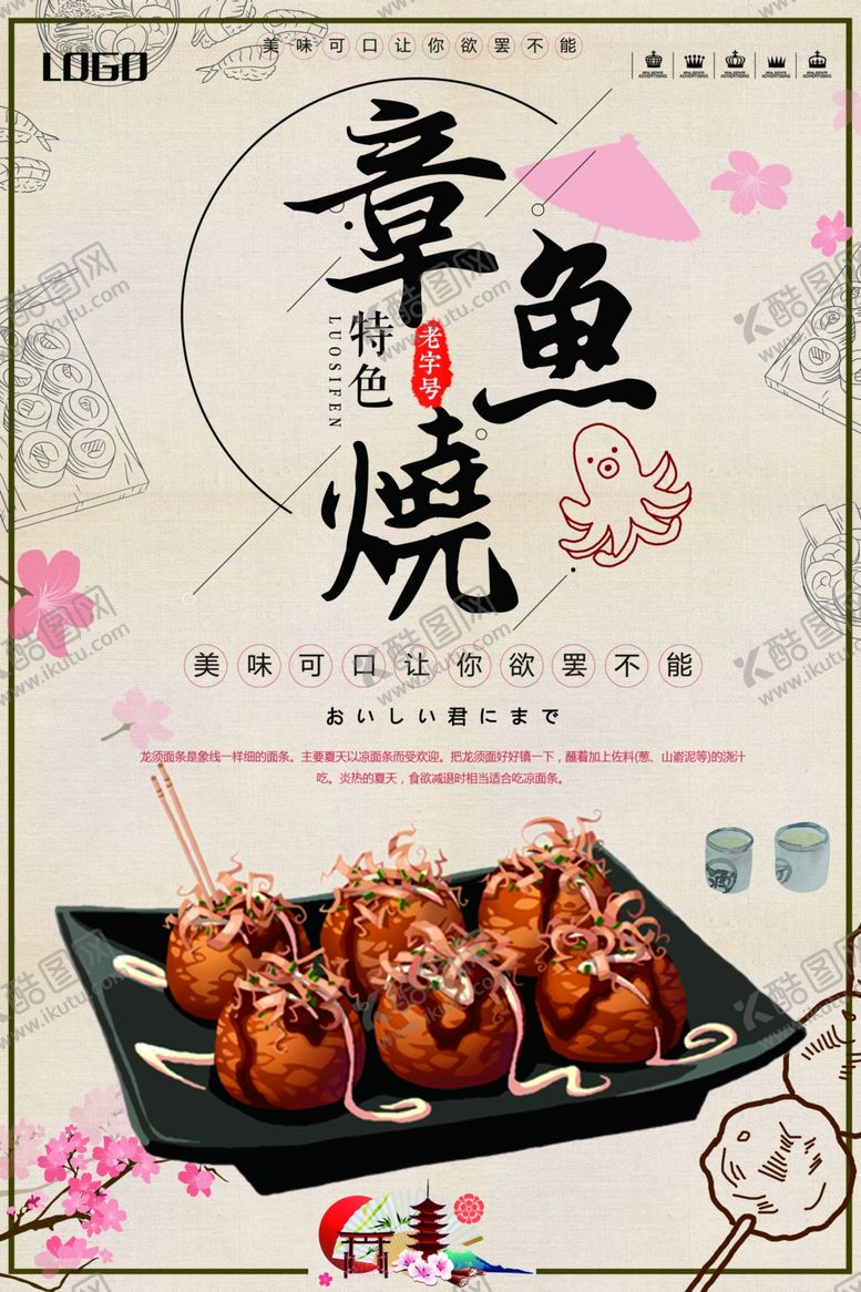 编号：61849105131214378426【酷图网】源文件下载-章鱼丸子海报