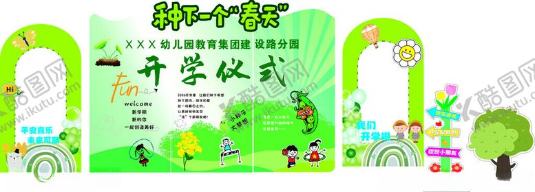 编号：46900304070113271354【酷图网】源文件下载-种下一个春天幼儿园开学典礼