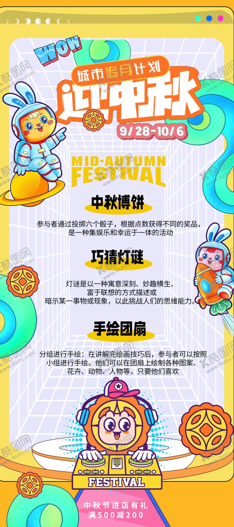 编号：79460010010404257612【酷图网】源文件下载-中秋节活动海报