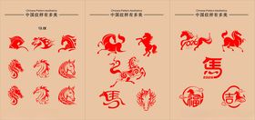 马中国纹样