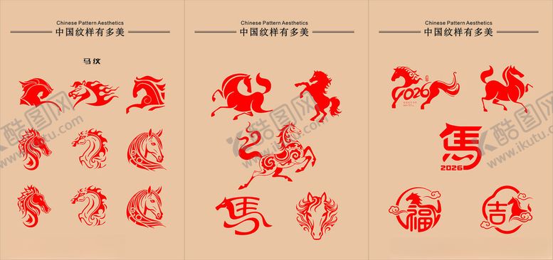 编号：26579211210230447727【酷图网】源文件下载-马中国纹样