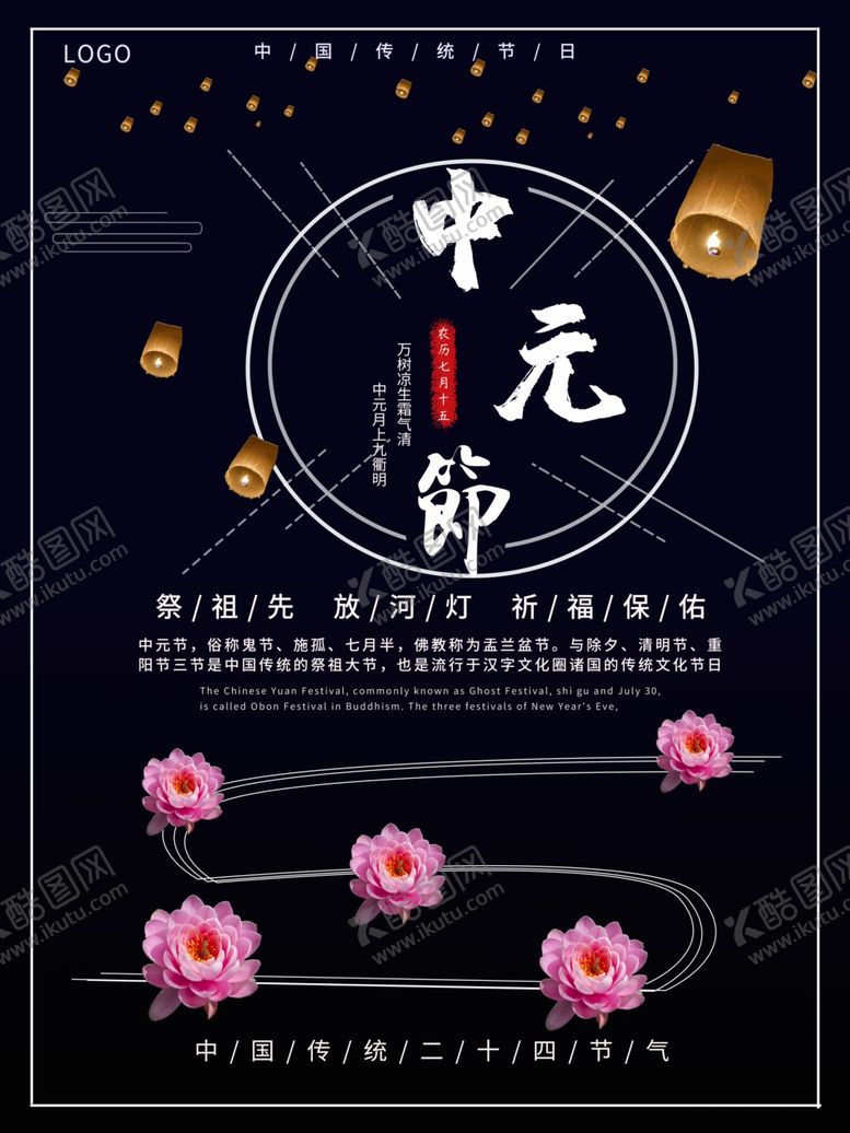 编号：15135507051510444122【酷图网】源文件下载-中元节海报