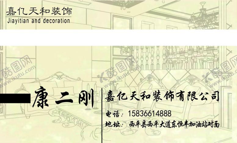 编号：47460709152251131000【酷图网】源文件下载-装修名片