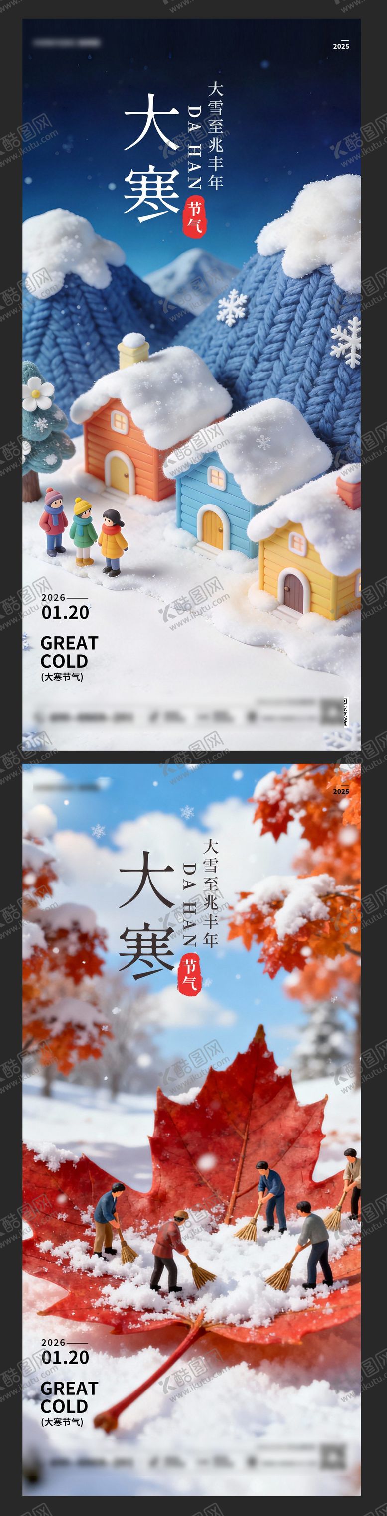 编号：22975901180111458298【酷图网】源文件下载-大寒