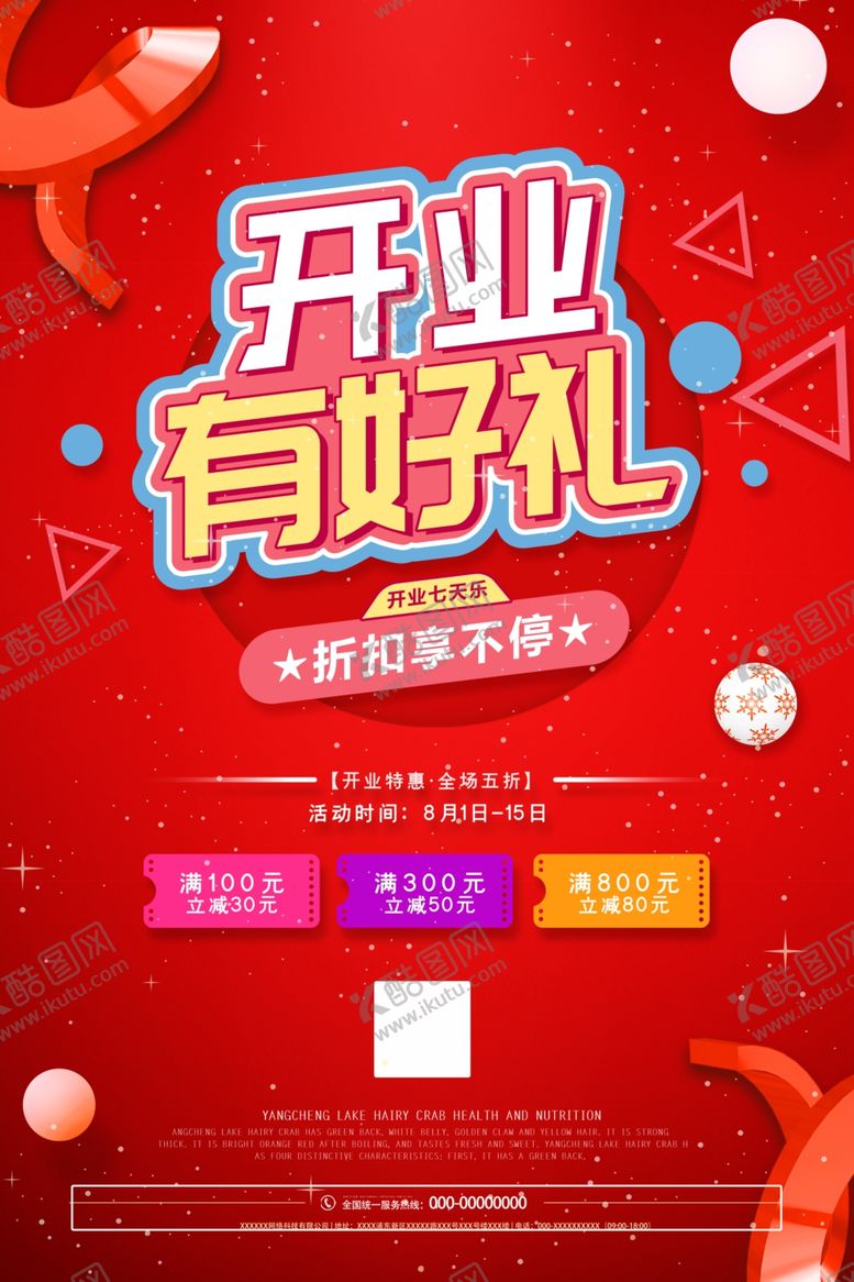 编号：88071007060400102782【酷图网】源文件下载-开业