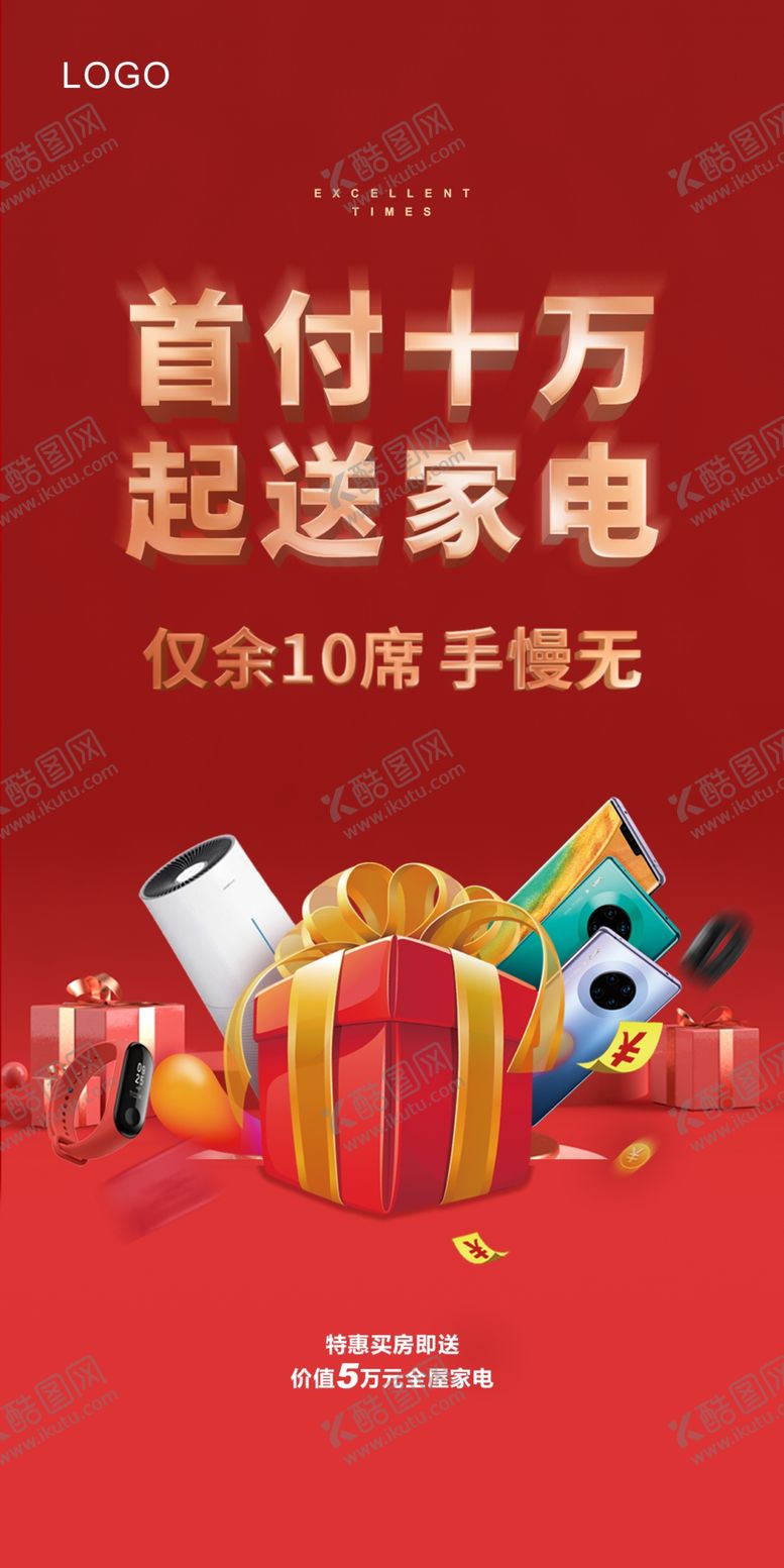 编号：11003909091032521320【酷图网】源文件下载-家电大礼包