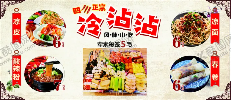 编号：45318702151537137270【酷图网】源文件下载-冷沾沾海报