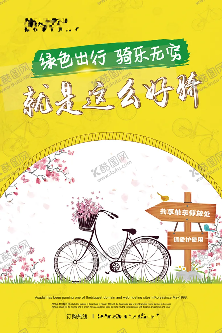 编号：67435410172351279308【酷图网】源文件下载-自行车 